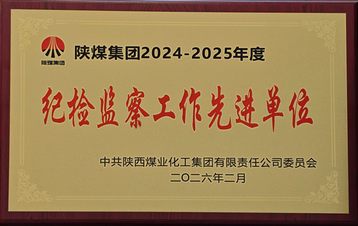 纪检监察工作先进单元_副本.jpg